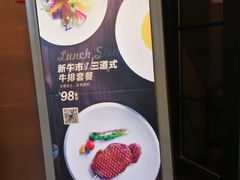 -食间牛排(湖西路店)
