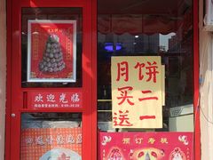 门面-四远香糕点(长江道店)