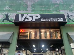 -VSP火山滑板极限公园