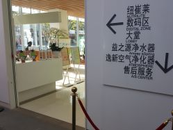 -安利上海体验馆