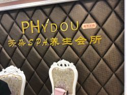 -芳朵美容养生SPA