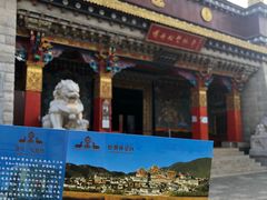 -噶丹松赞林寺