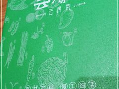 -云海肴云南菜·蒸汽石锅鱼(北京良乡华冠店)