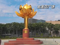 -金莲花广场
