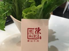 -陈记顺和潮汕牛肉火锅(番禺迎宾大道店)