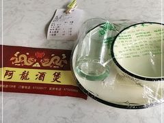 -阿龙酒煲(海宁新苑路店)