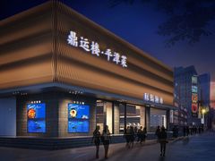 门面-海蓝海鲜馆(五四北店)