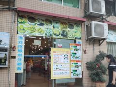 门面-旺角宝港式茶餐厅(寮步店)
