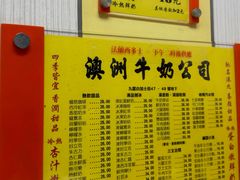 -澳洲牛奶公司(佐敦店)