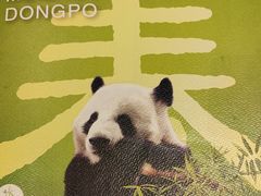 -眉州东坡(春秀路店)