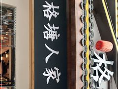 -格塘人家·山泉水煮鱼(望兴家园店)
