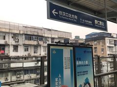 -崇仁路(地铁站)