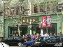 -叙友茶庄(总店)