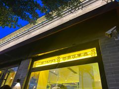 -苦尽酒馆·川菜(鼓楼店)
