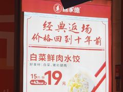 -喜家德虾仁水饺(东海缤纷天地店)
