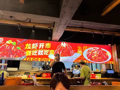 -在老街·淮安大排档·甜麻干煸龙虾·烧烤(河下古镇店)