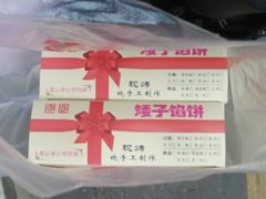 -矮子馅饼(贵阳总店)