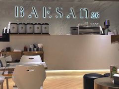 -813芭依珊 BAESAn(汇港购物中心店)