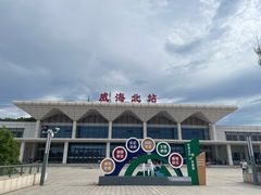 -威海北站