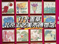 -北京工艺美术博物馆