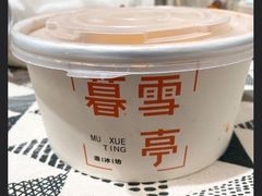 -暮雪亭（刨冰 · 糖水）(莲花路口店)