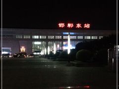 -邯郸东站