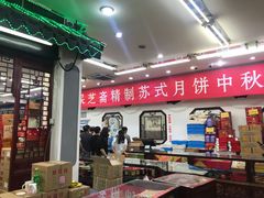 门面-采芝斋评弹茶馆(观前街店)