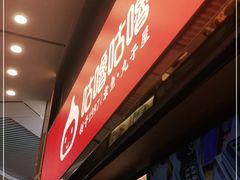 -咕噜咕噜·章鱼小丸子(西湖路店)