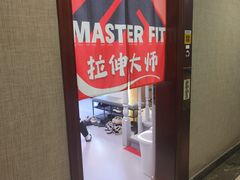 -MASTER FIT 拉伸大师·筋膜刀·西式按摩(上梅林卓悦汇店)