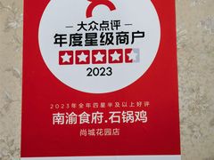 -南渝食府.石锅鸡(尚城花园店)