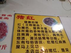 -华哥新鲜猪精品美食