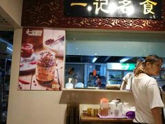 门面-一记面馆(易发店)