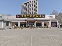 -漕河全驴宴饭店(徐水店)