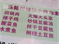 -秀园弘扬川味饭店(长久路店)