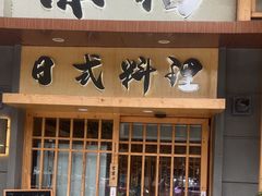 -赤稻·日式料理(禅城店)