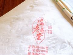 -沪西老弄堂面馆(定西路店)