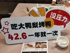 -大鸭梨烤鸭(甘家口店)