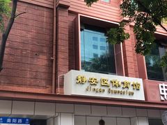 -静安区体育馆