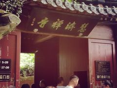 -普陀山慧济禅寺