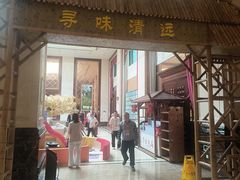 -清远恒大酒店·寻味清远