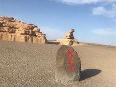 -敦煌雅丹国家地质公园