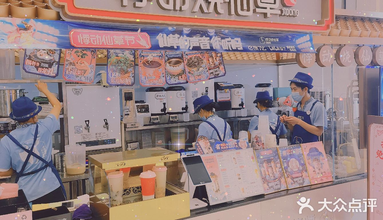 你听到了仙草的声音吗？---悸动烧仙草