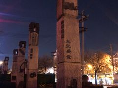 -元大都城垣遗址公园