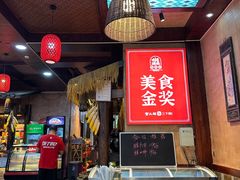 -富正毅三下锅连锁(三店)