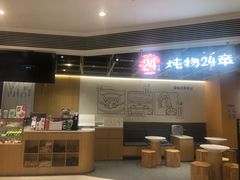 -炖物24章·顺时轻养茶(杭州大厦店)