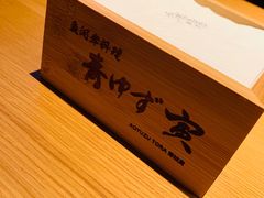 -yokocho上横町·日本食街(深业上城店)
