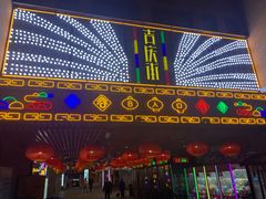 -吉庆街美食广场