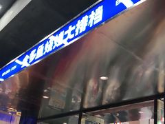 门面-金多鱼大排档·烤鱼·烧烤·宵夜(江南水都店)