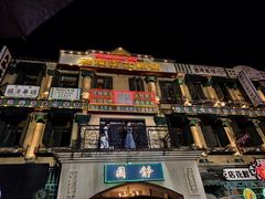 -横店影视城广州街·香港街园区
