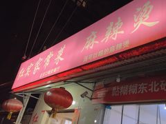 -红实家常菜(静安里店)